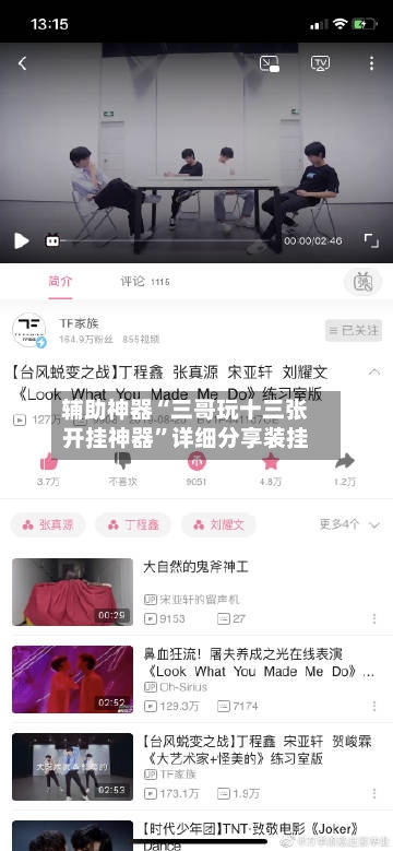 辅助神器“三哥玩十三张开挂神器”详细分享装挂-第2张图片