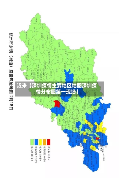 近来【深圳疫情主要地区地图深圳疫情分布图第一现场】