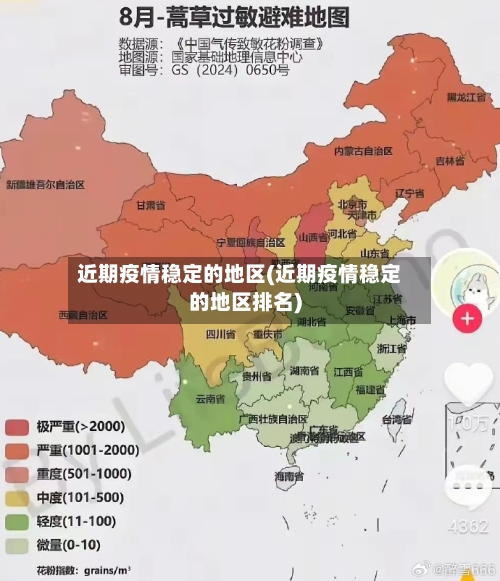 近期疫情稳定的地区(近期疫情稳定的地区排名)-第3张图片