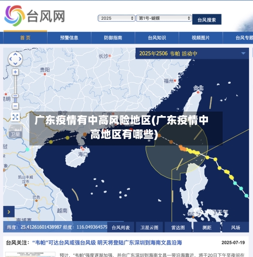 广东疫情有中高风险地区(广东疫情中高地区有哪些)-第2张图片