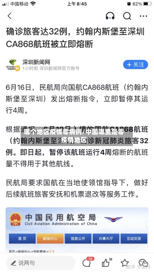 哪个地区疫情零病例/中国哪里是零疫情地区