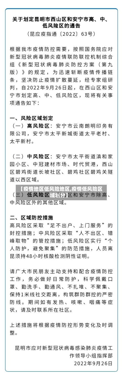 【疫情地区低风险地区,疫情低风险区域划分】-第3张图片