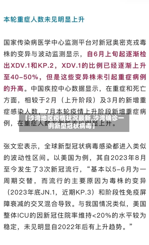 【沙湾地区疫情状况最新,沙湾确诊一例新型冠状病毒】-第2张图片