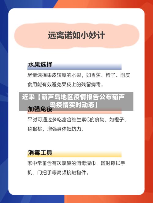 近来【葫芦岛地区疫情报告公布葫芦岛疫情实时动态】