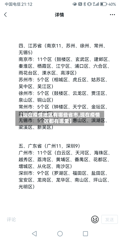 【现在疫情地区有哪些省市,现在疫情区都有哪里】-第2张图片