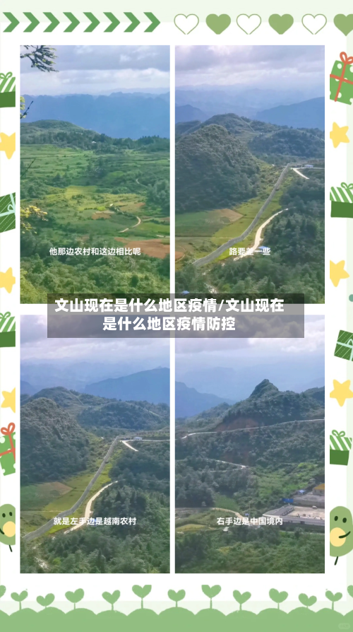 文山现在是什么地区疫情/文山现在是什么地区疫情防控-第3张图片