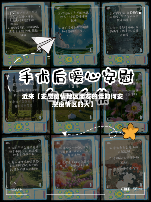 近来【安慰疫情地区朋友的话如何安慰疫情区的人】-第3张图片