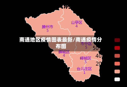 南通地区疫情图表最新/南通疫情分布图-第2张图片