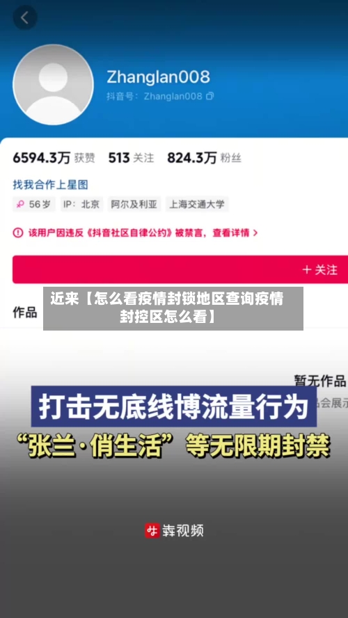 近来【怎么看疫情封锁地区查询疫情封控区怎么看】-第3张图片