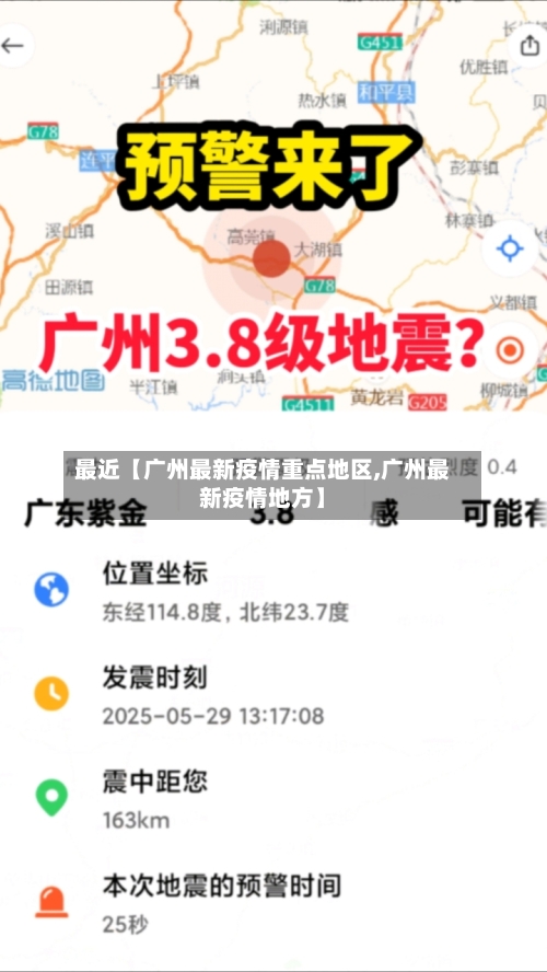 最近【广州最新疫情重点地区,广州最新疫情地方】