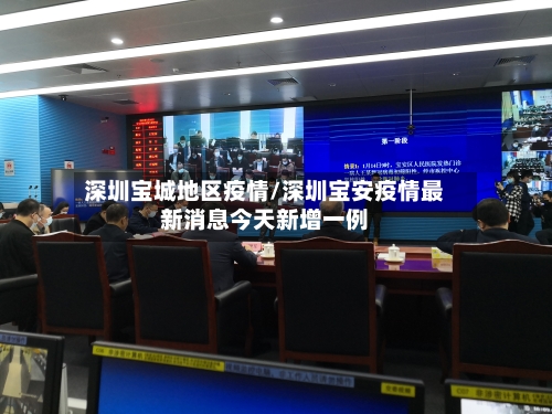 深圳宝城地区疫情/深圳宝安疫情最新消息今天新增一例