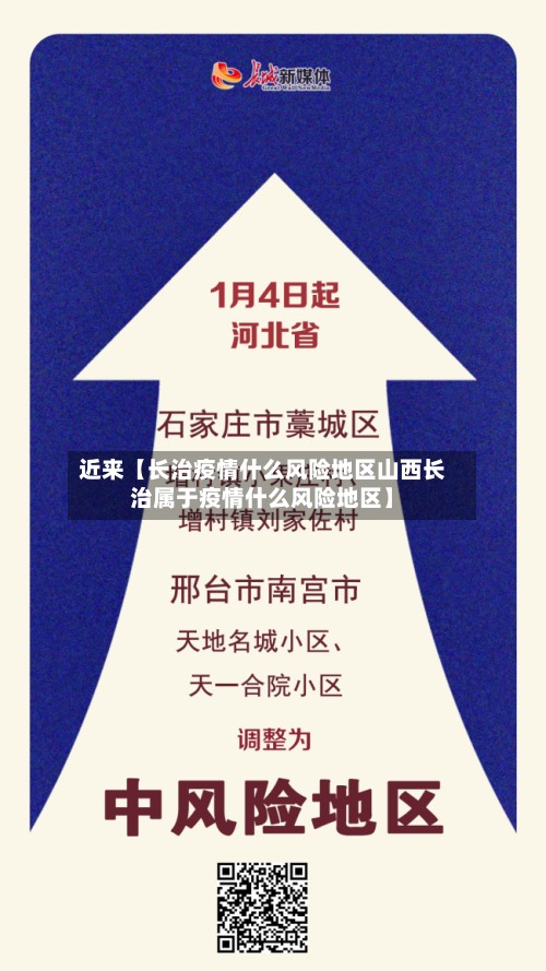 近来【长治疫情什么风险地区山西长治属于疫情什么风险地区】-第3张图片