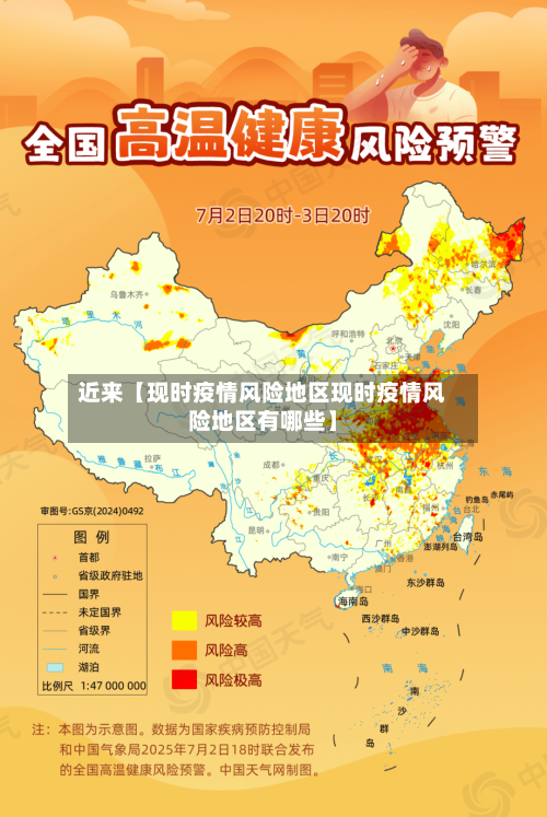 近来【现时疫情风险地区现时疫情风险地区有哪些】-第3张图片