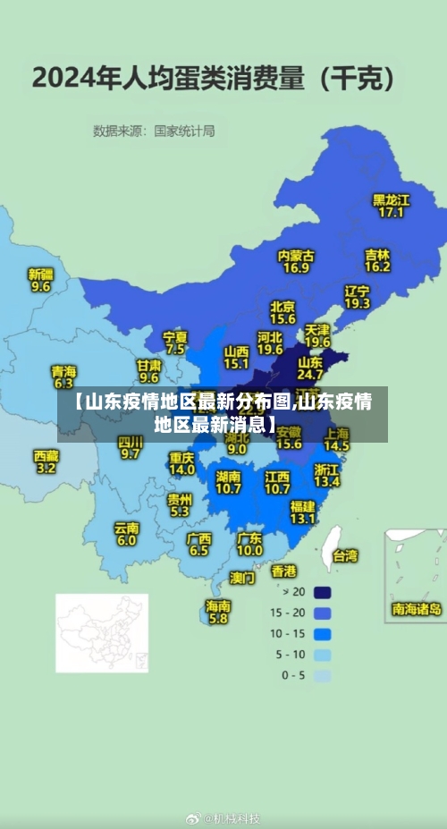 【山东疫情地区最新分布图,山东疫情地区最新消息】-第2张图片