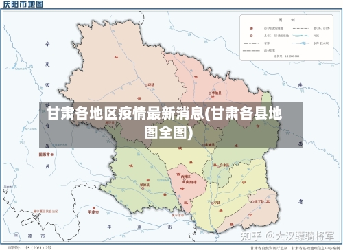甘肃各地区疫情最新消息(甘肃各县地图全图)
