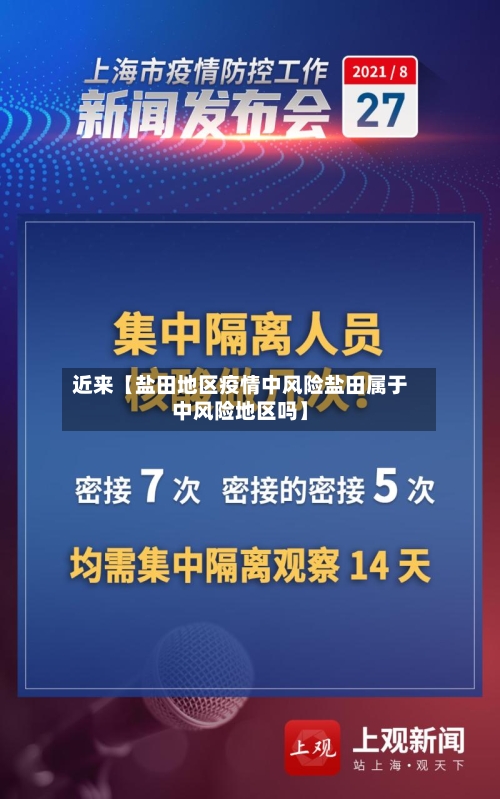 近来【盐田地区疫情中风险盐田属于中风险地区吗】-第2张图片