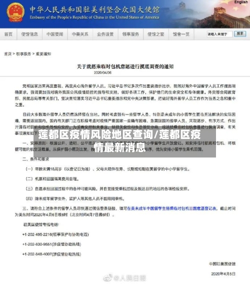 莲都区疫情风险地区查询/莲都区疫情最新消息