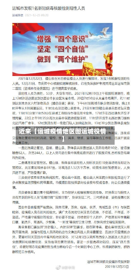 近来【运城疫情地区图运城役情】-第2张图片