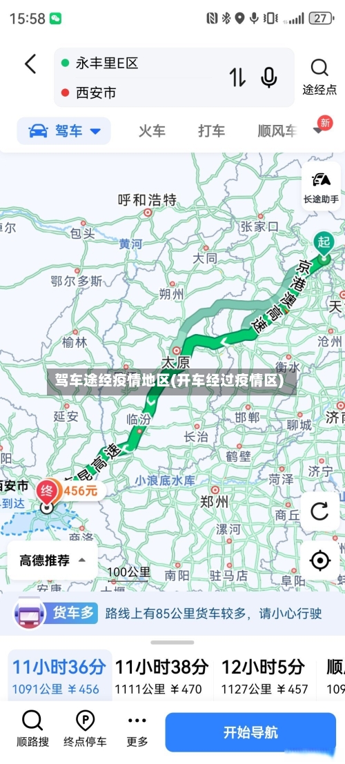驾车途经疫情地区(开车经过疫情区)