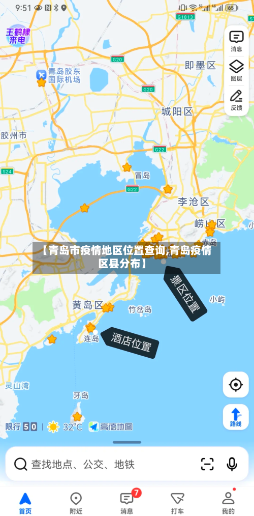 【青岛市疫情地区位置查询,青岛疫情区县分布】-第2张图片