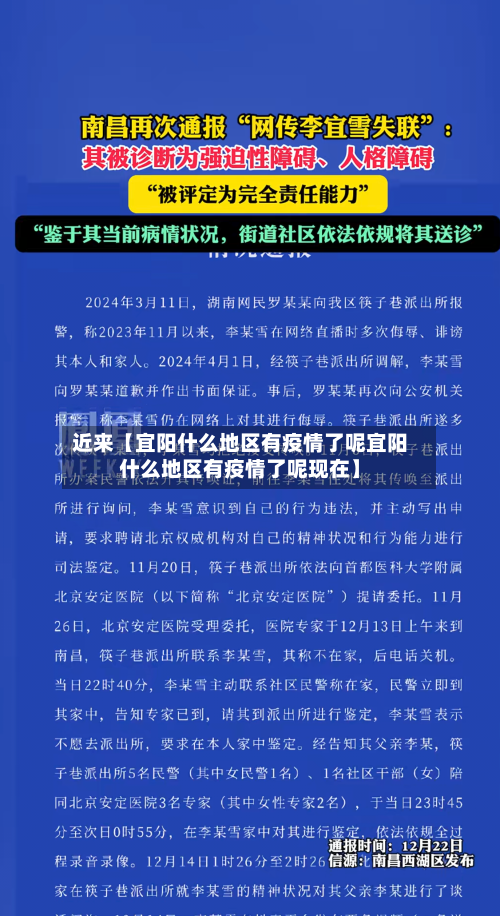 近来【宜阳什么地区有疫情了呢宜阳什么地区有疫情了呢现在】-第2张图片