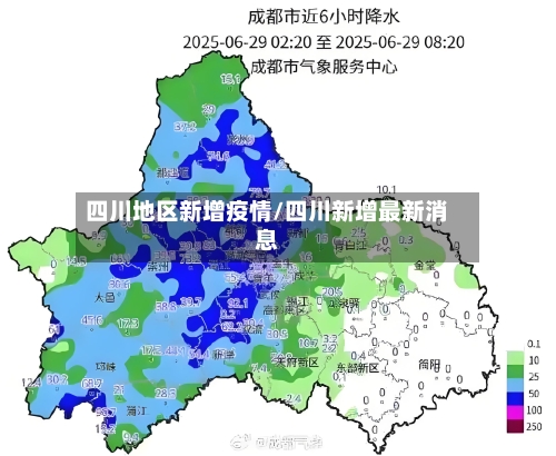 四川地区新增疫情/四川新增最新消息-第3张图片
