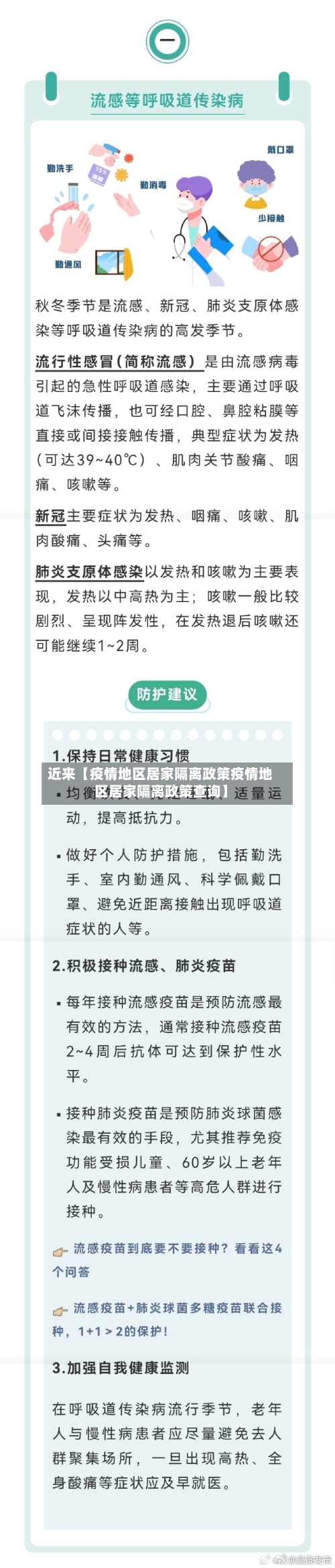 近来【疫情地区居家隔离政策疫情地区居家隔离政策查询】-第3张图片