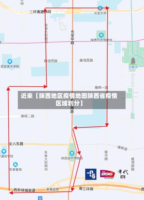 近来【陕西地区疫情地图陕西省疫情区域划分】