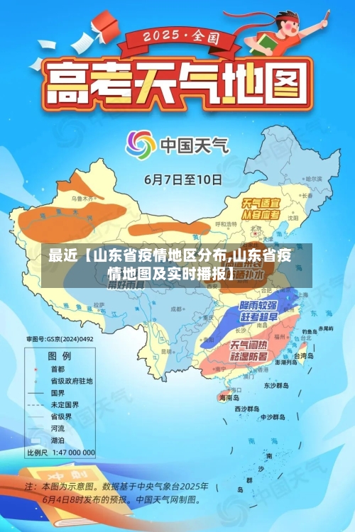 最近【山东省疫情地区分布,山东省疫情地图及实时播报】-第3张图片