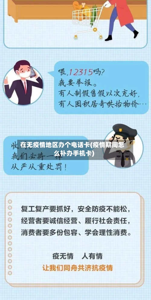 在无疫情地区办个电话卡(疫情期间怎么补办手机卡)-第2张图片