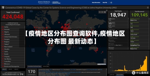 【疫情地区分布图查询软件,疫情地区分布图 最新动态】