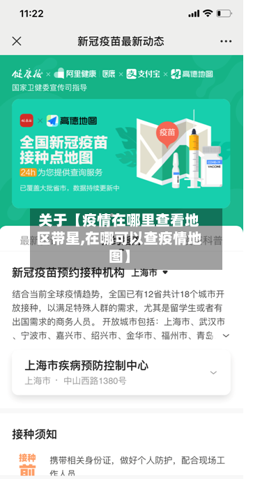 关于【疫情在哪里查看地区带星,在哪可以查疫情地图】