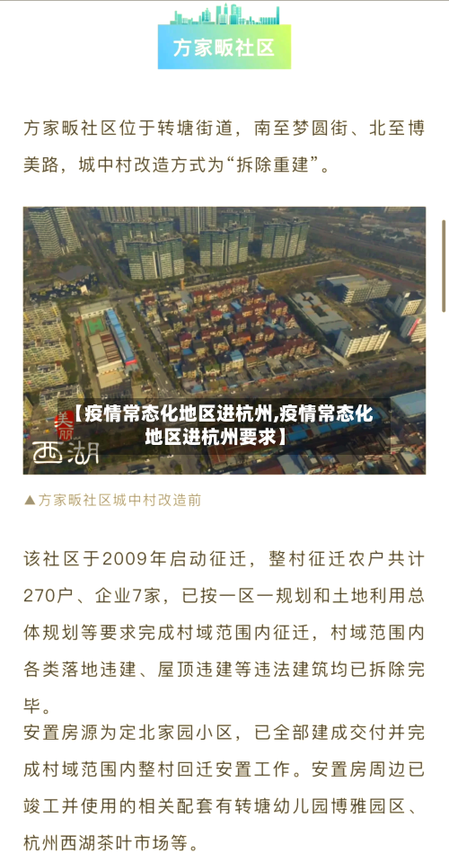 【疫情常态化地区进杭州,疫情常态化地区进杭州要求】-第1张图片