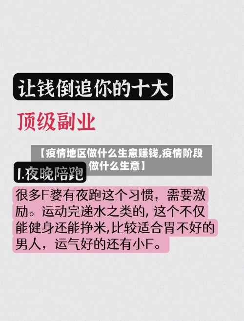 【疫情地区做什么生意赚钱,疫情阶段做什么生意】